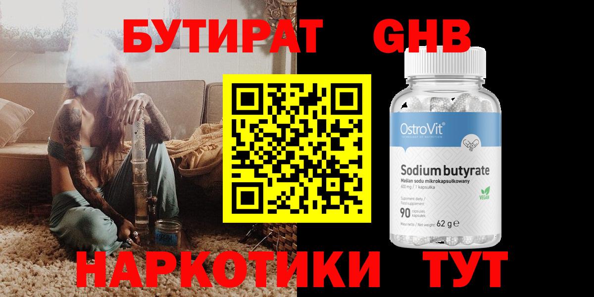 БУТИРАТ бутик Лабытнанги