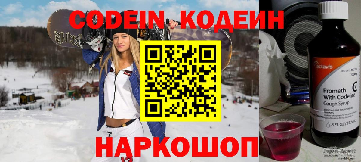 Кодеин Purple Drank  Вход с VPN  Лабытнанги  Кодеин Purple Drank 