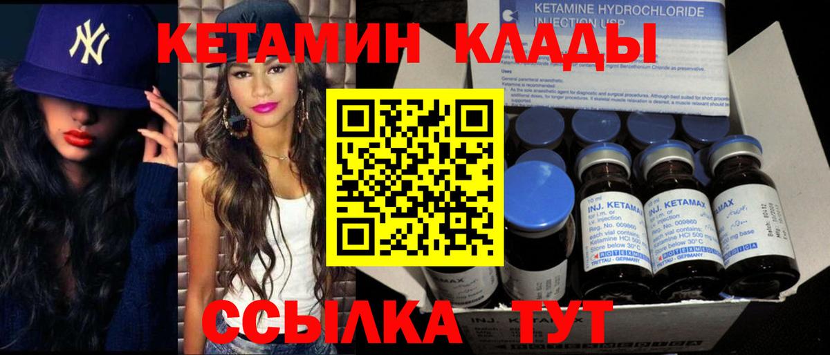 КЕТАМИН VHQ  Вход с VPN  Лабытнанги  КЕТАМИН ketamine 